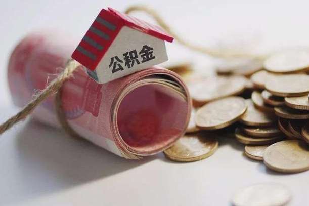 金昌公积金提取中介（公积金提取中介手续费）